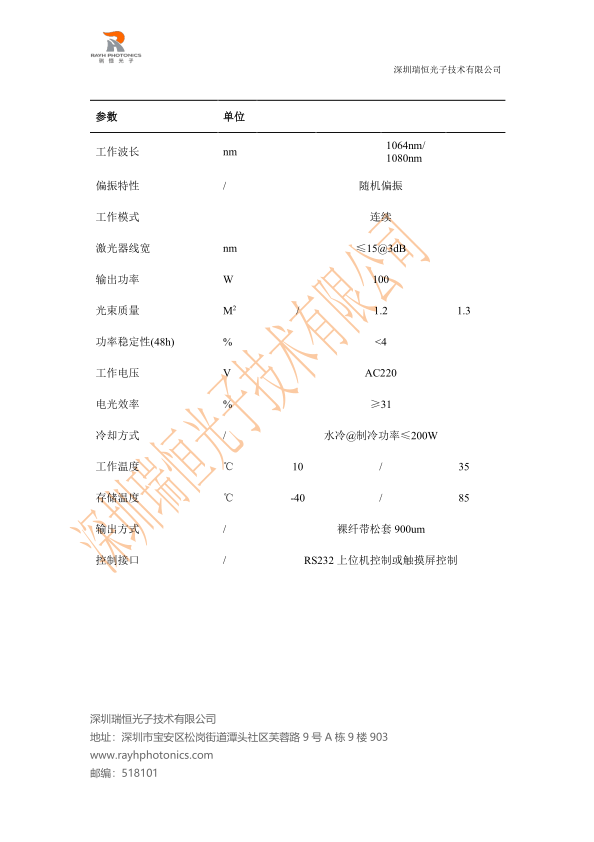 宽谱高功率非保偏光纤激光器