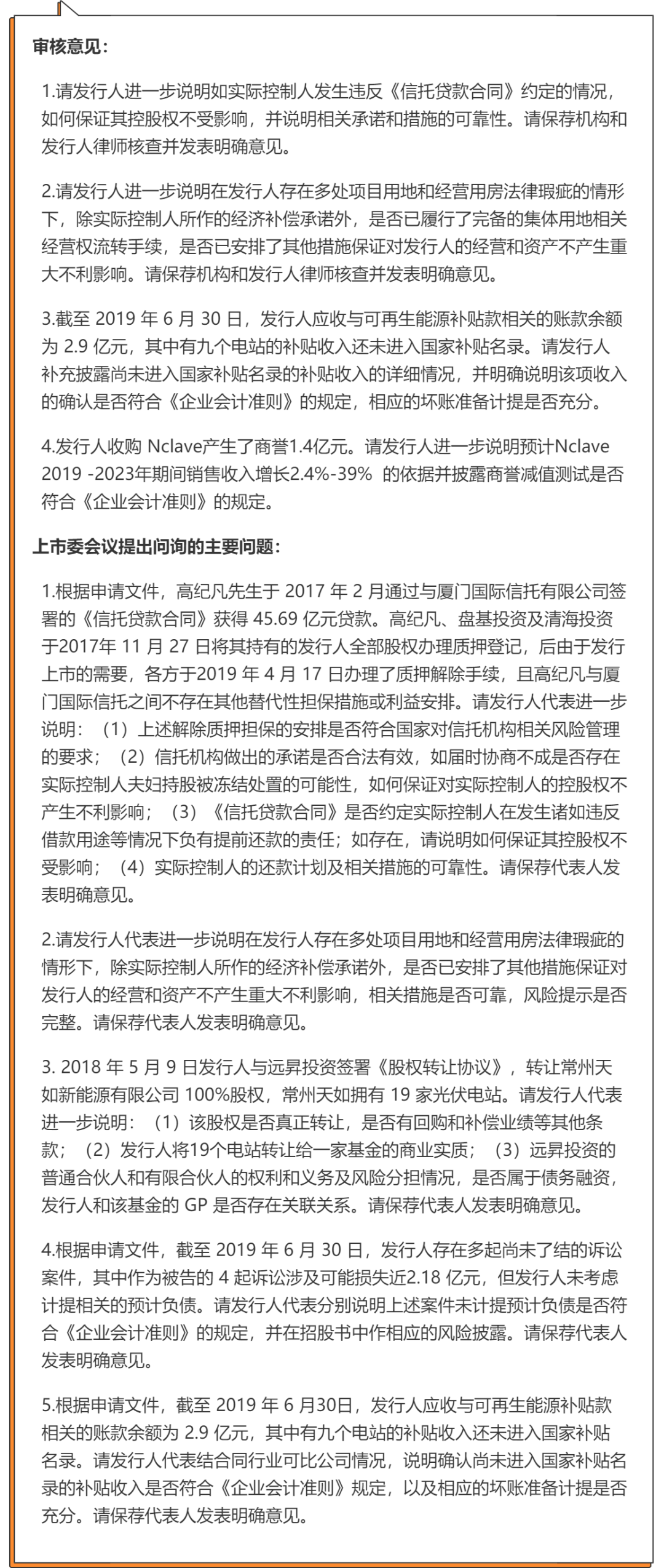 2020科創(chuàng)板IPO折戟案例分析：2家被否、7家暫緩，41家終止