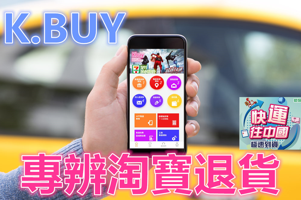 淘寶退貨~運費港幣HK 70元 淘寶退貨~運費港幣HK 70元