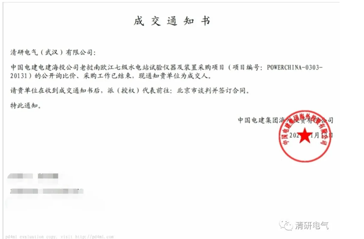 清研电气又获海外订单 清研电气又获海外订单