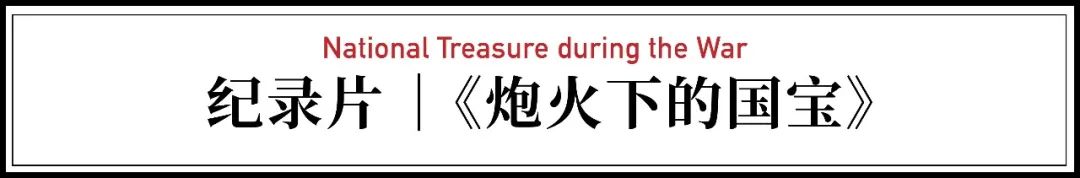 为了五箱国宝，他在四川的山洞躲了10年，出来家都散了