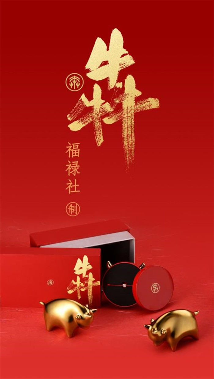 福禄社与你一起发现中国传统之美, “黄金犇”系列面市