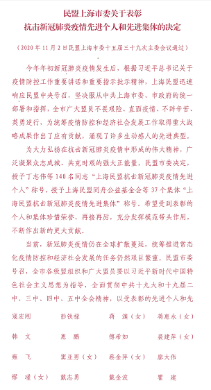 祝贺公司董事长荣获“上海民盟抗击新冠肺炎疫情先进个人”称号。 祝贺公司董事长荣获“上海民盟抗击新冠肺炎疫情先进个人”称号。