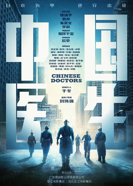 《中国医生》:战疫巨制杀青,献礼祖国向医务工作者致敬 《中国医生》:战疫巨制杀青,献礼祖国向医务工作者致敬