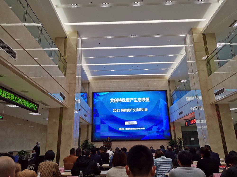 豪诚动态 | 集团董事长曹爱武在2021特殊资产交流研讨会上做主题发言