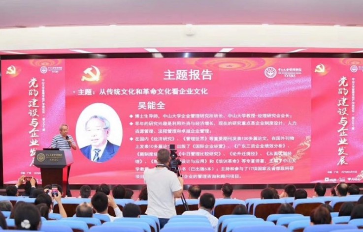 中大咨询：吴能全教授主讲“党的建设与企业发展”