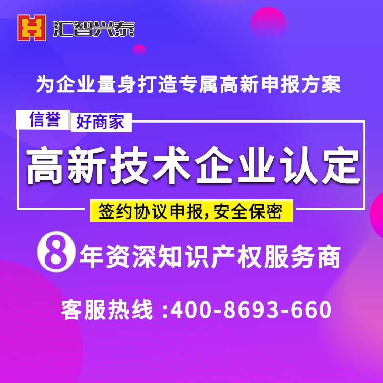 高新技术企业认定