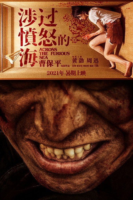 《涉过愤怒的海》:黄渤周迅撕扯对峙,“灼心”系列强势回归! 《涉过愤怒的海》:黄渤周迅撕扯对峙,“灼心”系列强势回归!