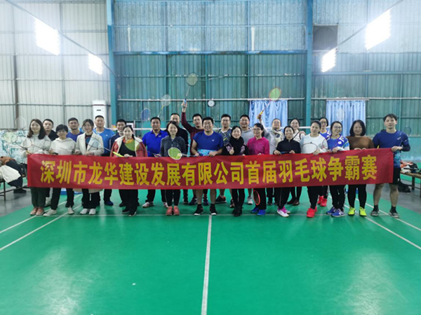龙华建设首届职工羽毛球争霸赛成功举办