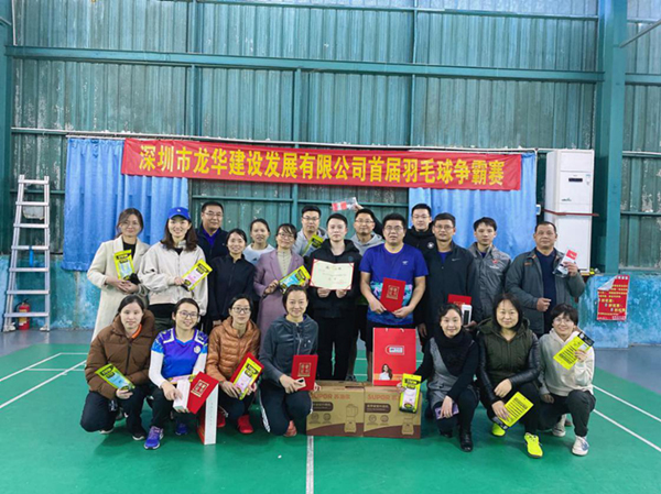 龙华建设首届职工羽毛球争霸赛成功举办