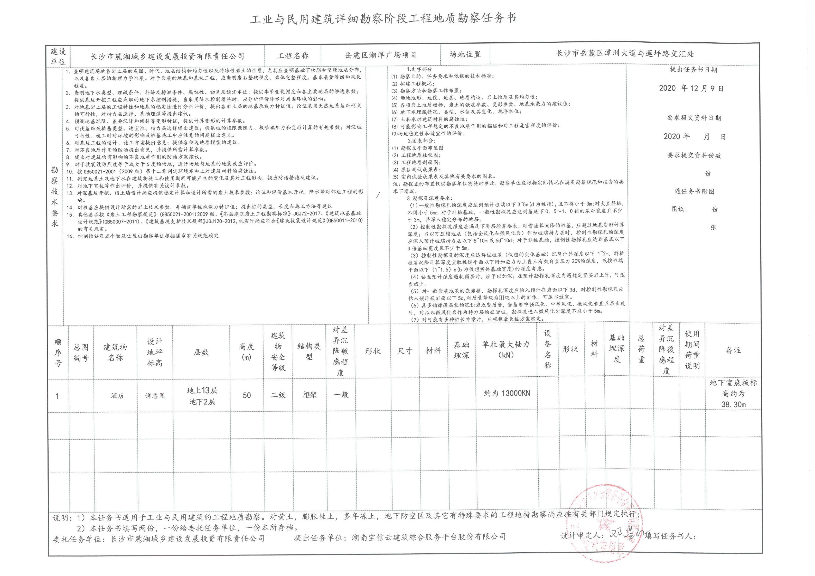 湘洋广场项目深基坑支护设计服务询价公告