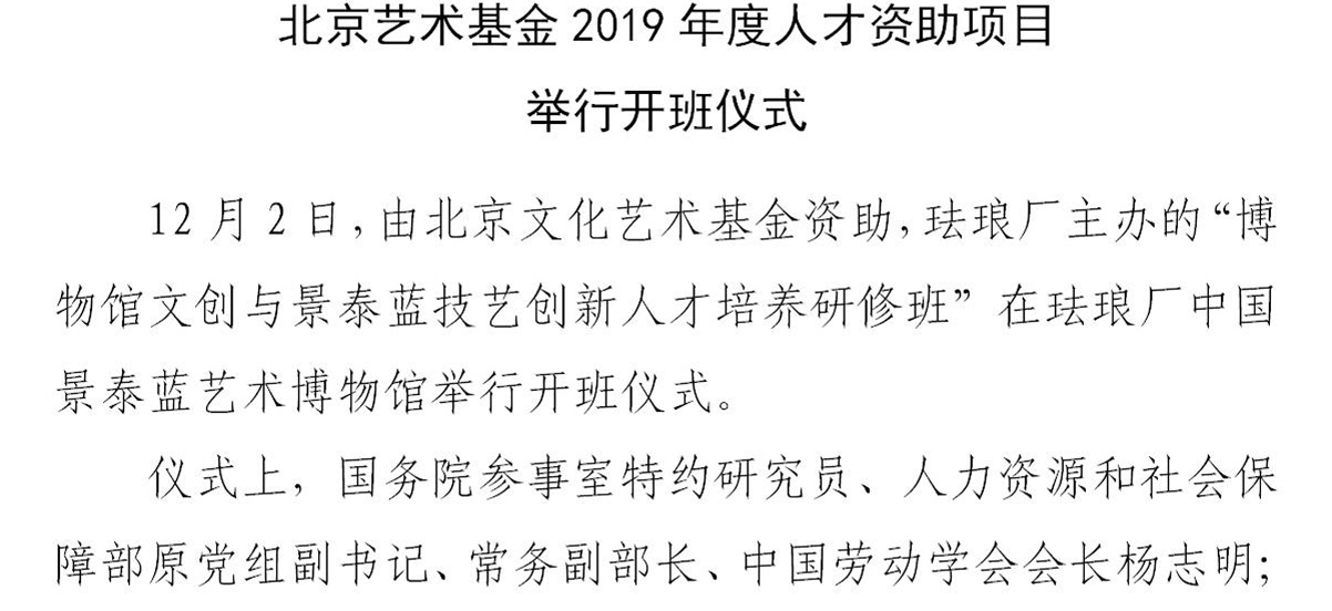 北京艺术基金2019年度人才资助项目举行开班仪式