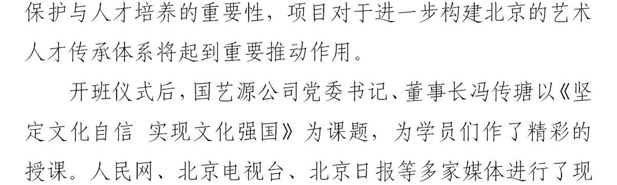 北京艺术基金2019年度人才资助项目举行开班仪式