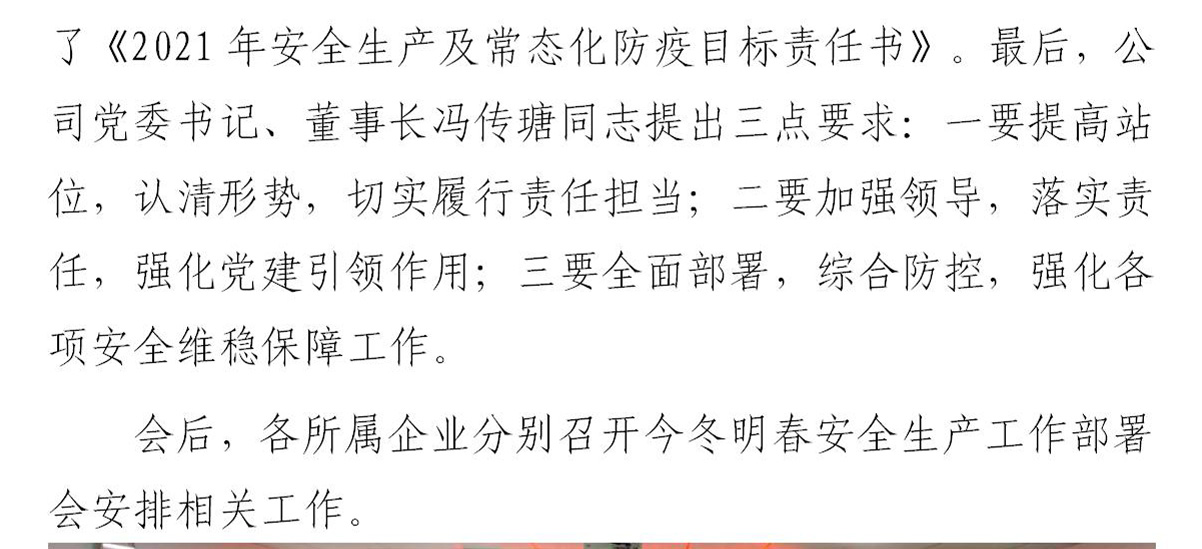 国艺源公司召开党委扩大会暨今冬明春安全生产工作专题部署会