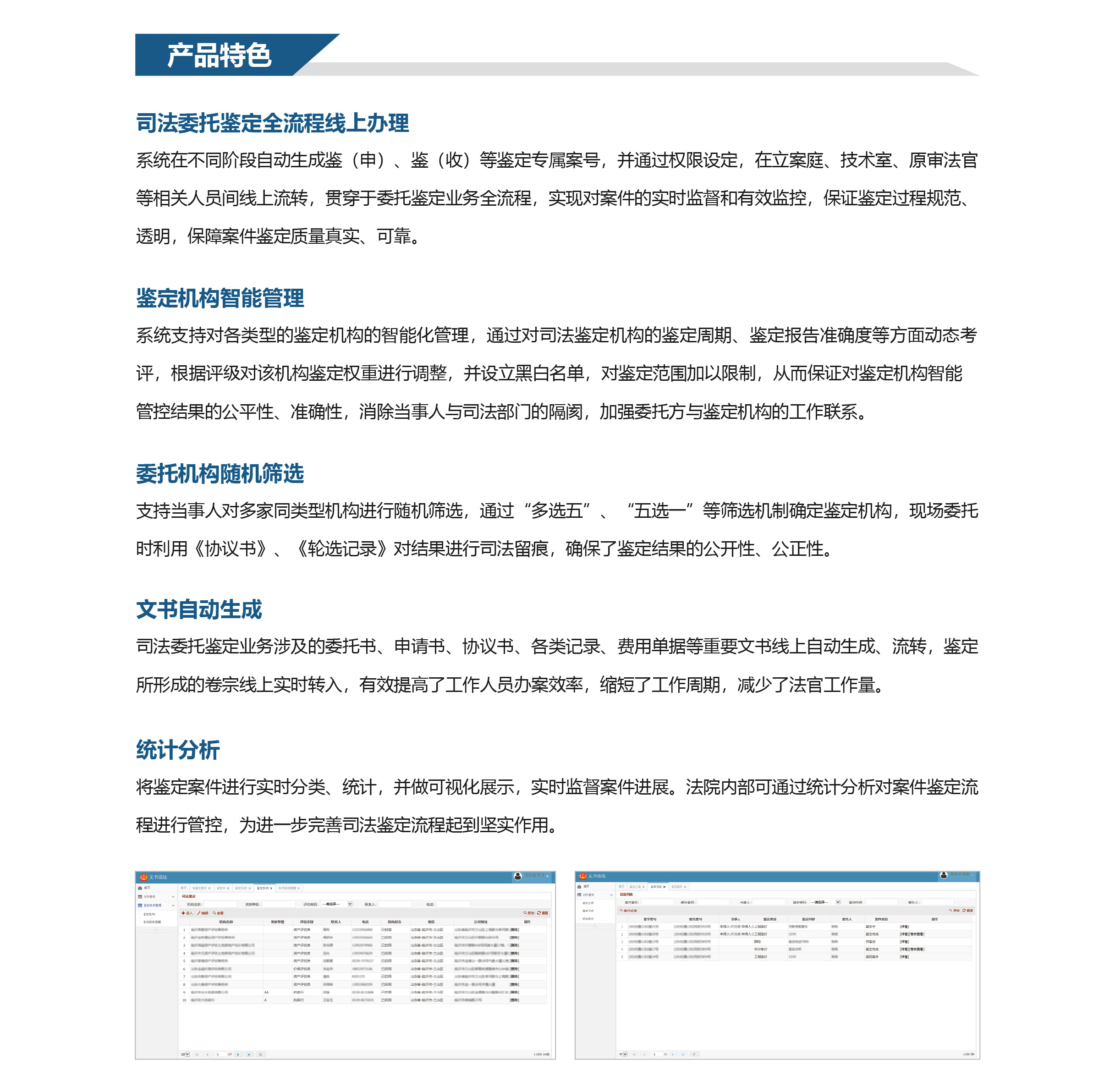 司法委托鉴定系统