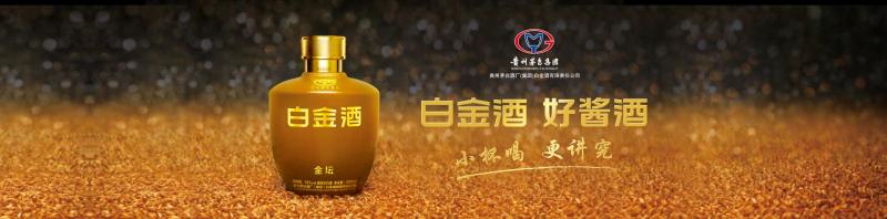 白金酒被评为贵州省“十佳影响力品牌”
