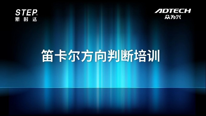 笛卡爾方向判斷