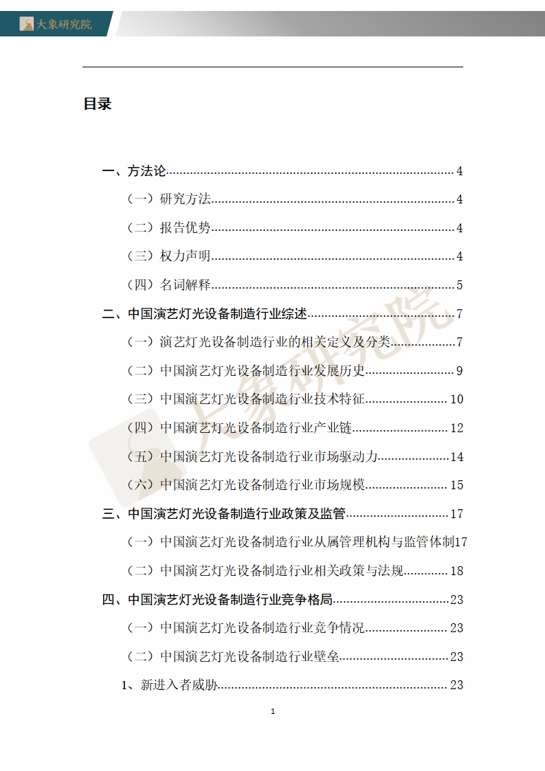 【大象研究院】2020年中國演藝燈光設(shè)備制造行業(yè)概覽