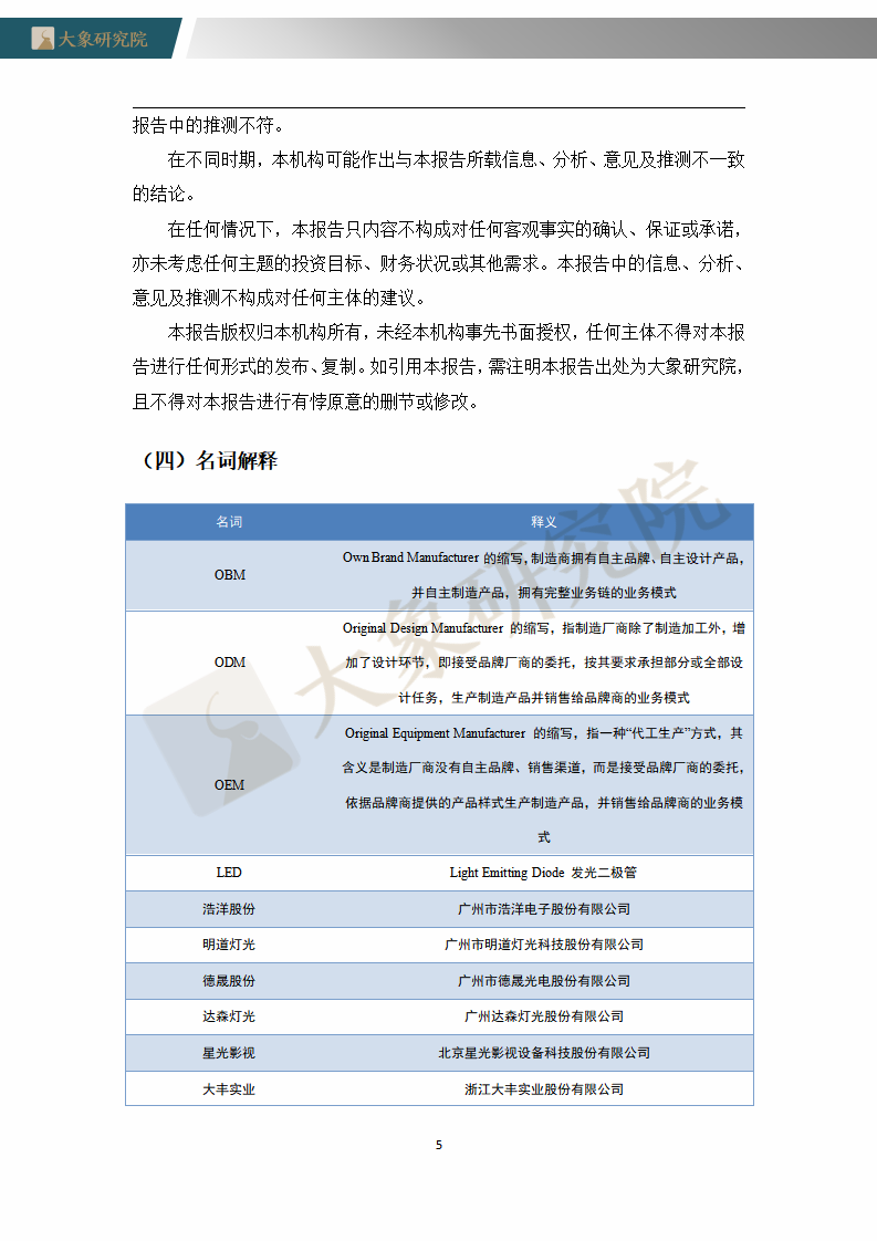 【大象研究院】2020年中國演藝燈光設(shè)備制造行業(yè)概覽