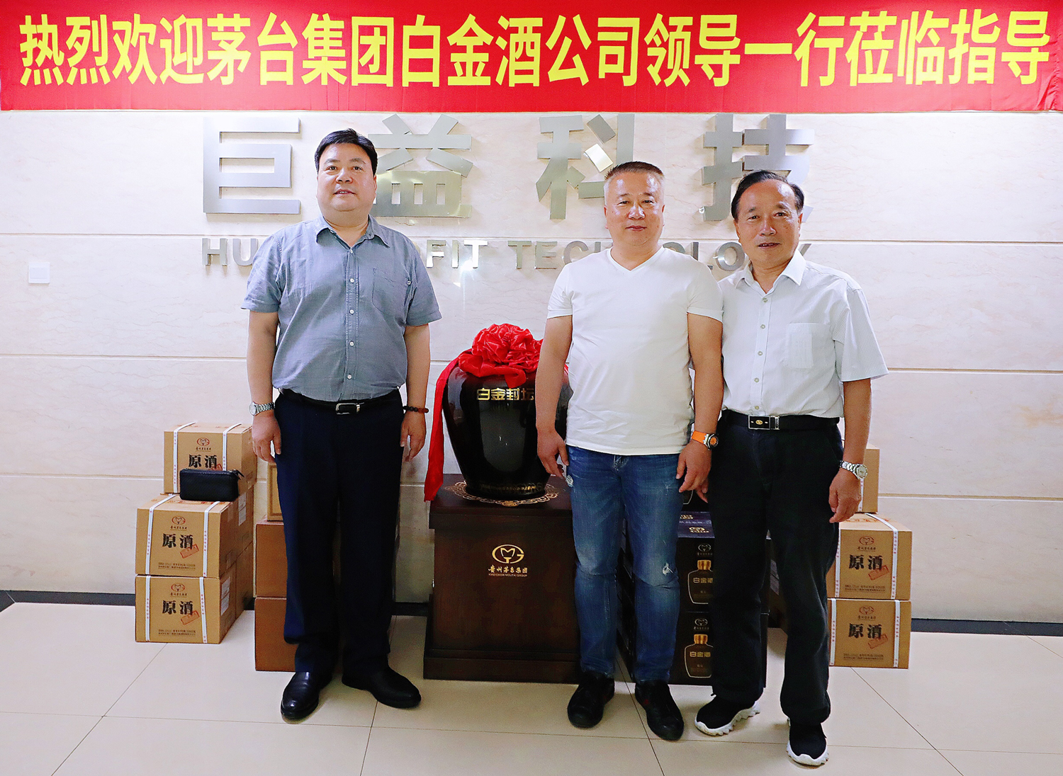 共品美酒 共谋合作 | 白金酒公司牵手杭州巨益科技