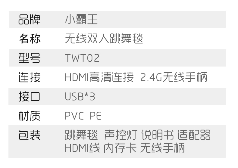 小霸王TWT02高清无线双人跳舞毯