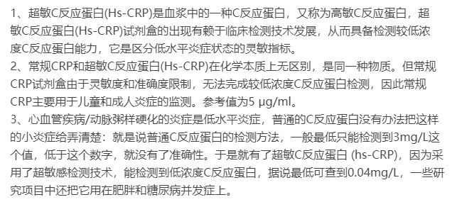 关于超敏CRP应用详解