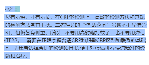 关于超敏CRP应用详解