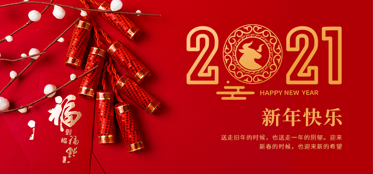 金其利2021年新年放假通知 金其利2021年新年放假通知