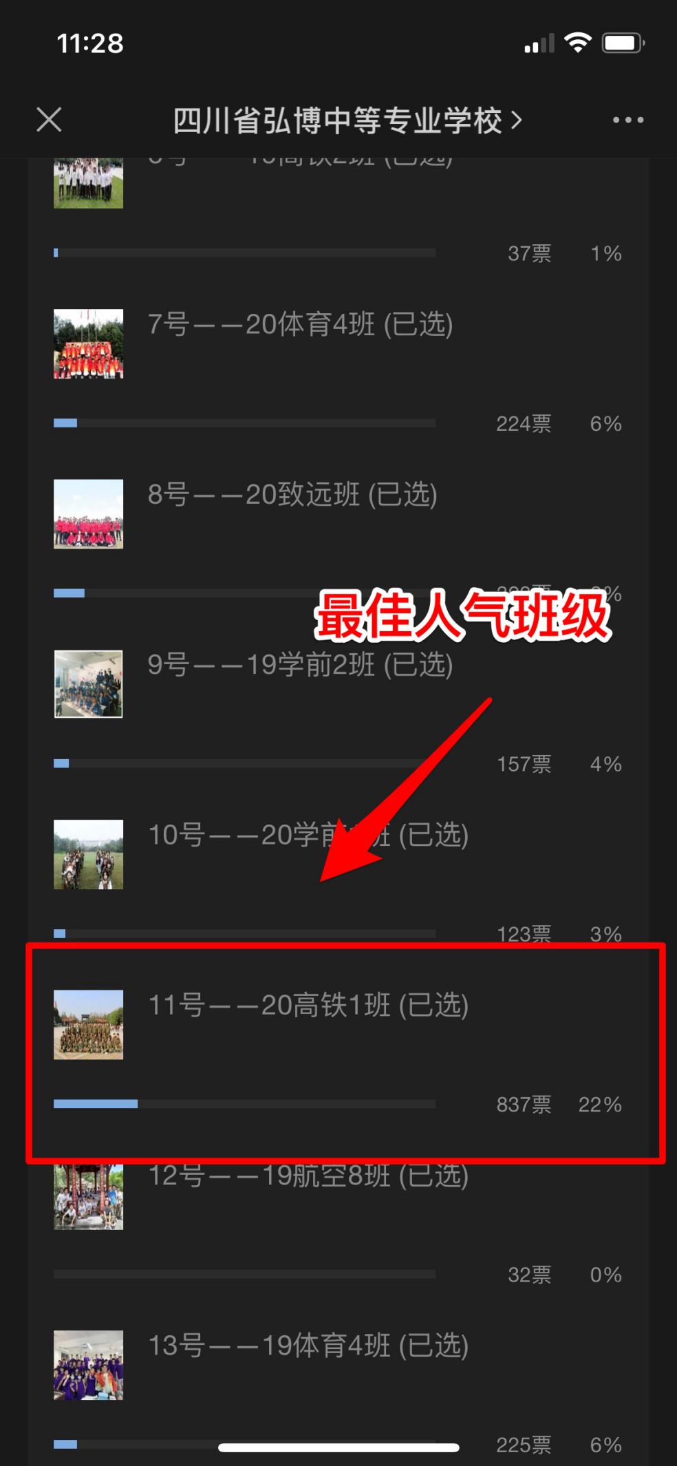 “官微人气班级”出炉啦!! “官微人气班级”出炉啦!!