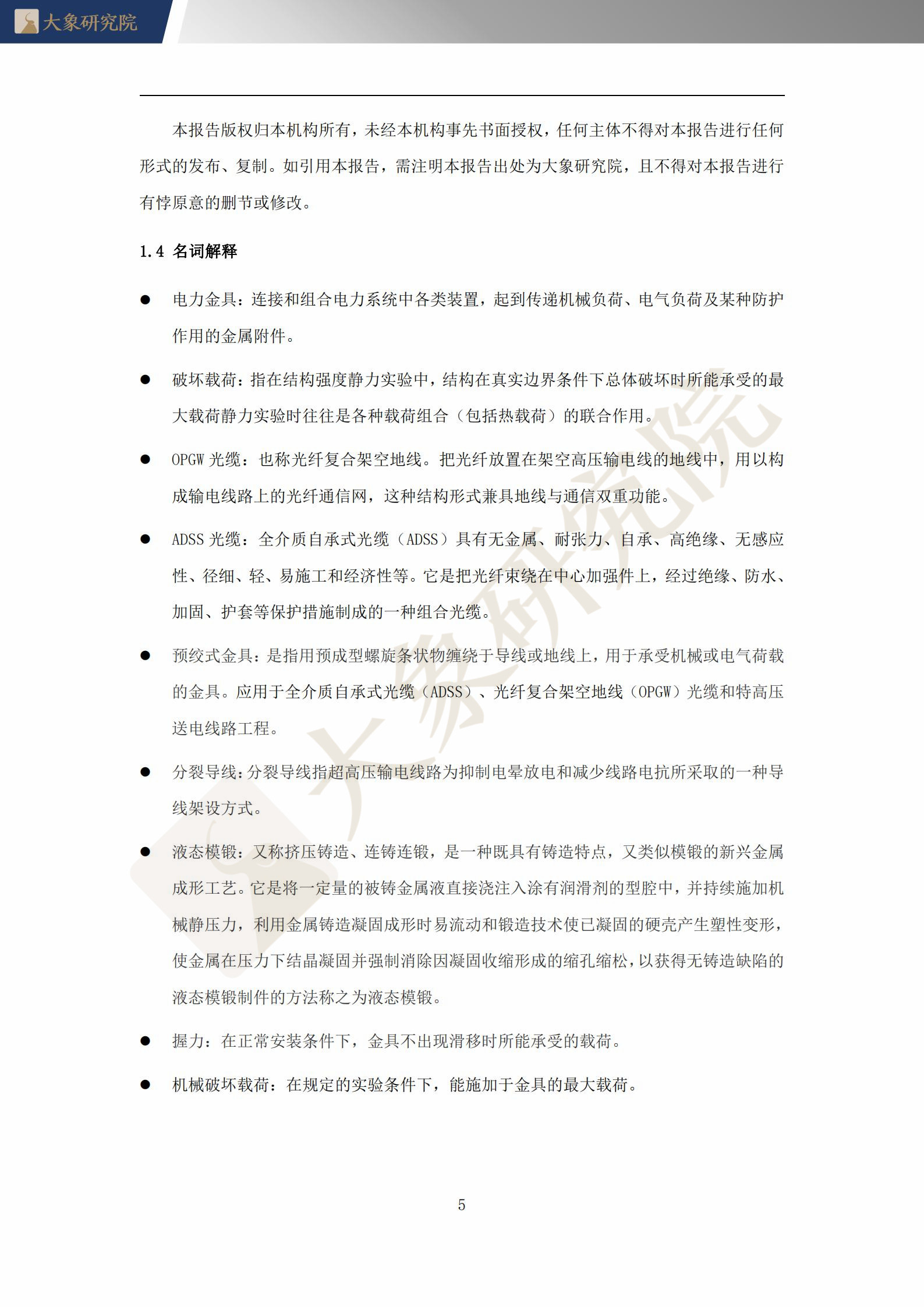 【大象研究院】2021年中國電力金具行業(yè)概覽