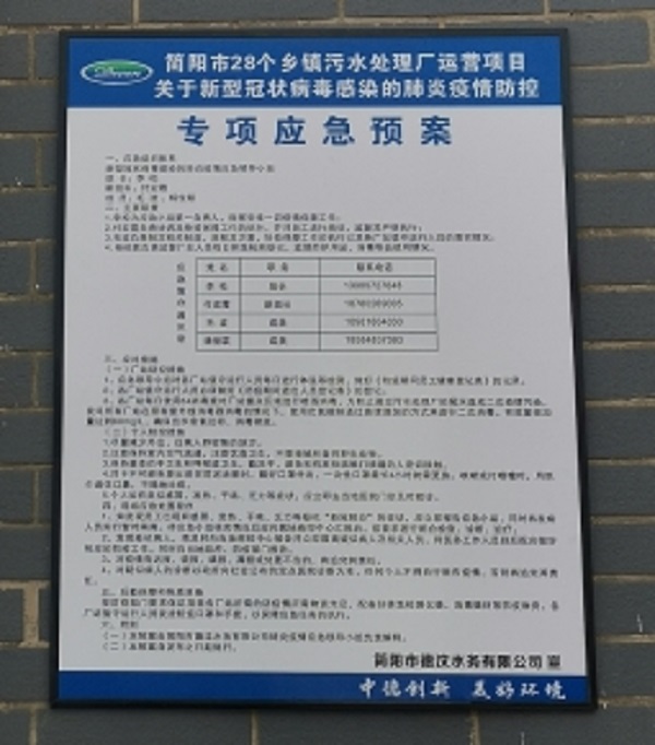 簡陽市德汶水務有限公司 開展針對“防范新冠病毒疫情”的應急演練 簡陽市德汶水務有限公司 開展針對“防范新冠病毒疫情”的應急演練