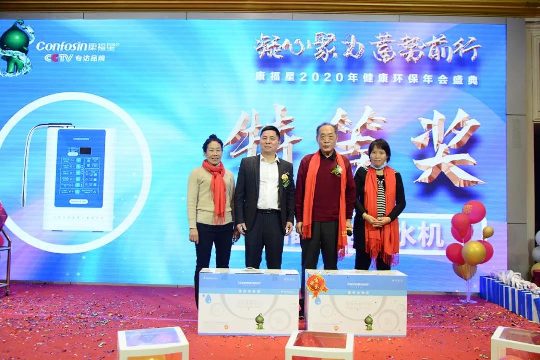 热烈祝贺康福星(香港)国际控股有限公司举办的康福星2020年会盛典圆满成功！！