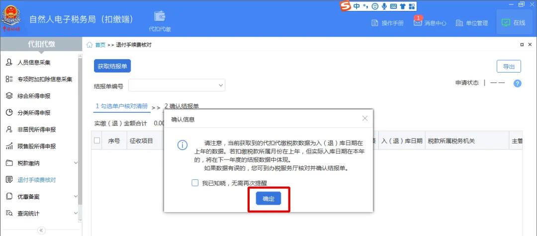 2020年个税扣缴手续费退付开始啦!申领攻略请收好! 2020年个税扣缴手续费退付开始啦!申领攻略请收好!