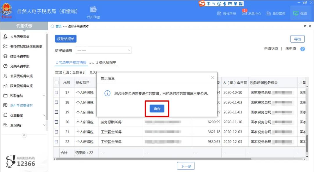 2020年个税扣缴手续费退付开始啦!申领攻略请收好! 2020年个税扣缴手续费退付开始啦!申领攻略请收好!