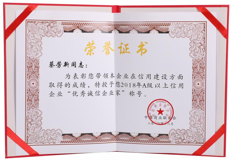 茅台集团白金酒公司总经理蔡芳新被评为“2018年全国优秀诚信企业家”