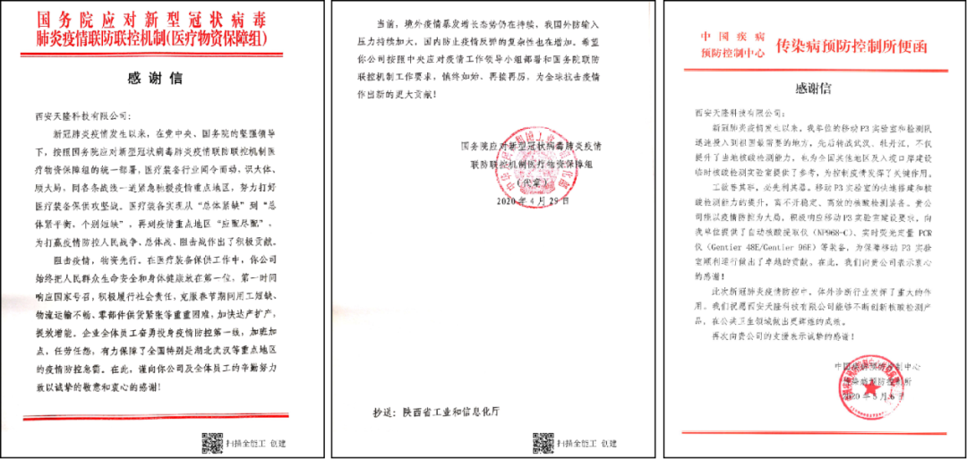 國家榮譽!天隆科技榮獲國家工信部“抗擊新冠肺炎疫情先進集體” 國家榮譽!天隆科技榮獲國家工信部“抗擊新冠肺炎疫情先進集體”