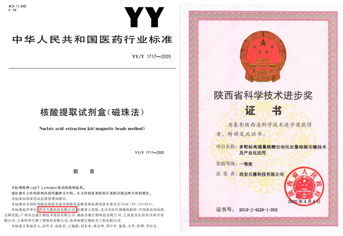 國家榮譽!天隆科技榮獲國家工信部“抗擊新冠肺炎疫情先進集體” 國家榮譽!天隆科技榮獲國家工信部“抗擊新冠肺炎疫情先進集體”