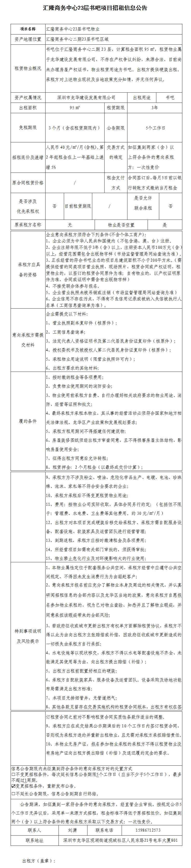 汇隆商务中心23层书吧项目招租信息公告