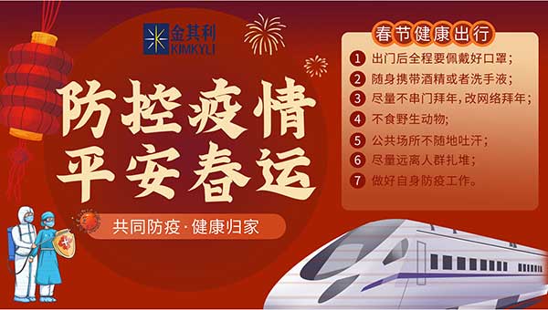 【金其利】疫情防控注意事项 【金其利】疫情防控注意事项