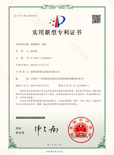 智能验放一体机