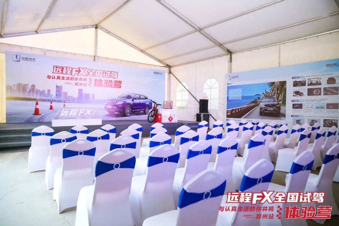 试驾场地新选择——大中原国际汽车城吉利远程FX全国试驾体验营郑州站火热来袭！