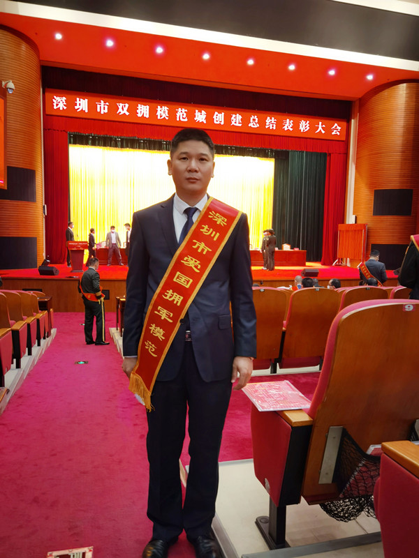 喜讯：公司党委书记、董事长方东明荣获 “深圳市爱国拥军模范”称号