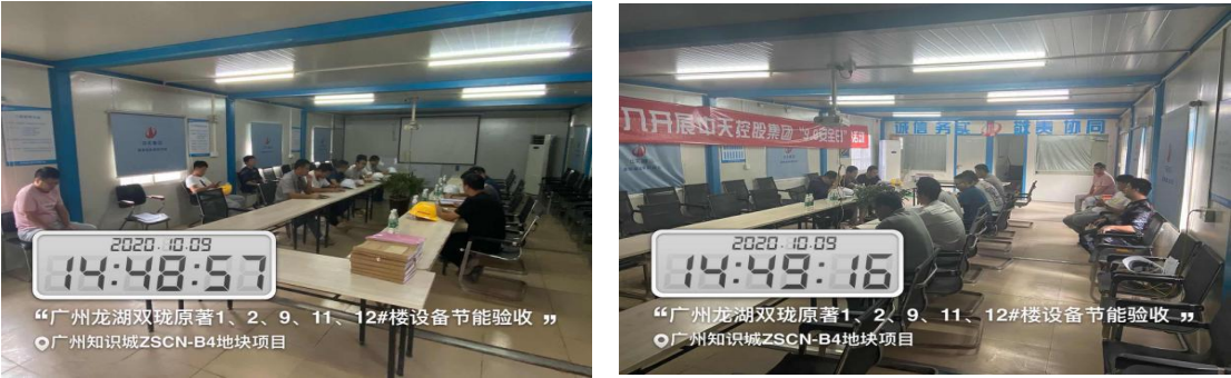 广州龙湖双珑原著 1、2、9、11、12#楼设备节能验收