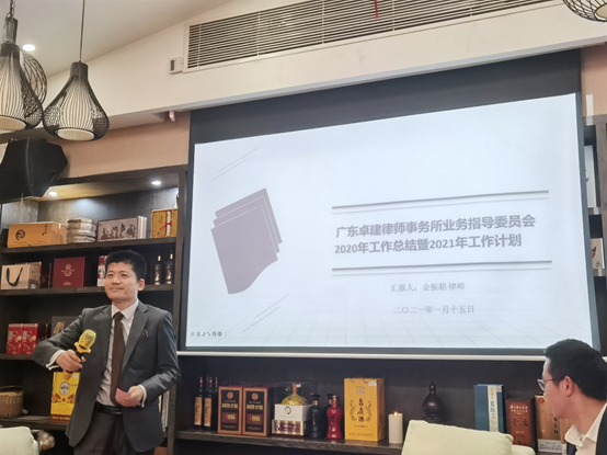 卓建业务指导委员会召开2020年终总结暨2021年工作计划会议