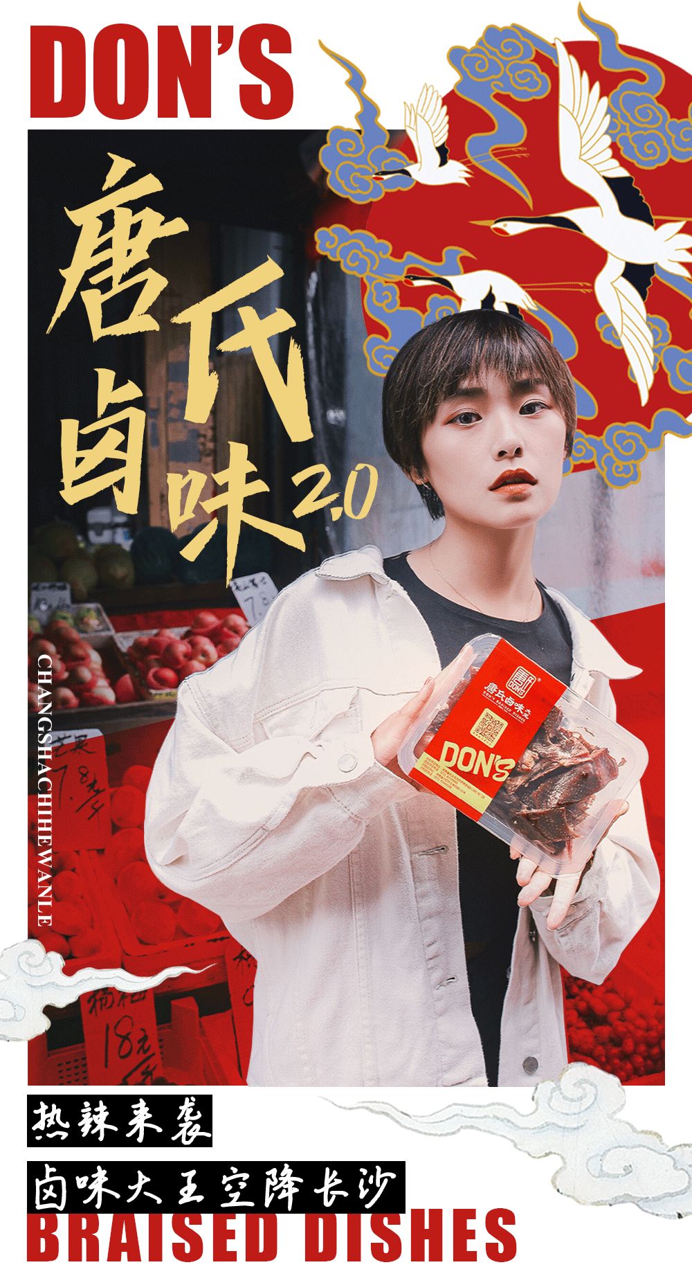 星城新卤味!34年传承,唐氏卤味2.0强势登陆长沙~ 星城新卤味!34年传承,唐氏卤味2.0强势登陆长沙~