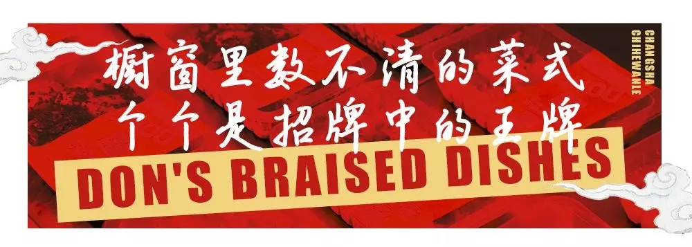 星城新卤味!34年传承,唐氏卤味2.0强势登陆长沙~ 星城新卤味!34年传承,唐氏卤味2.0强势登陆长沙~