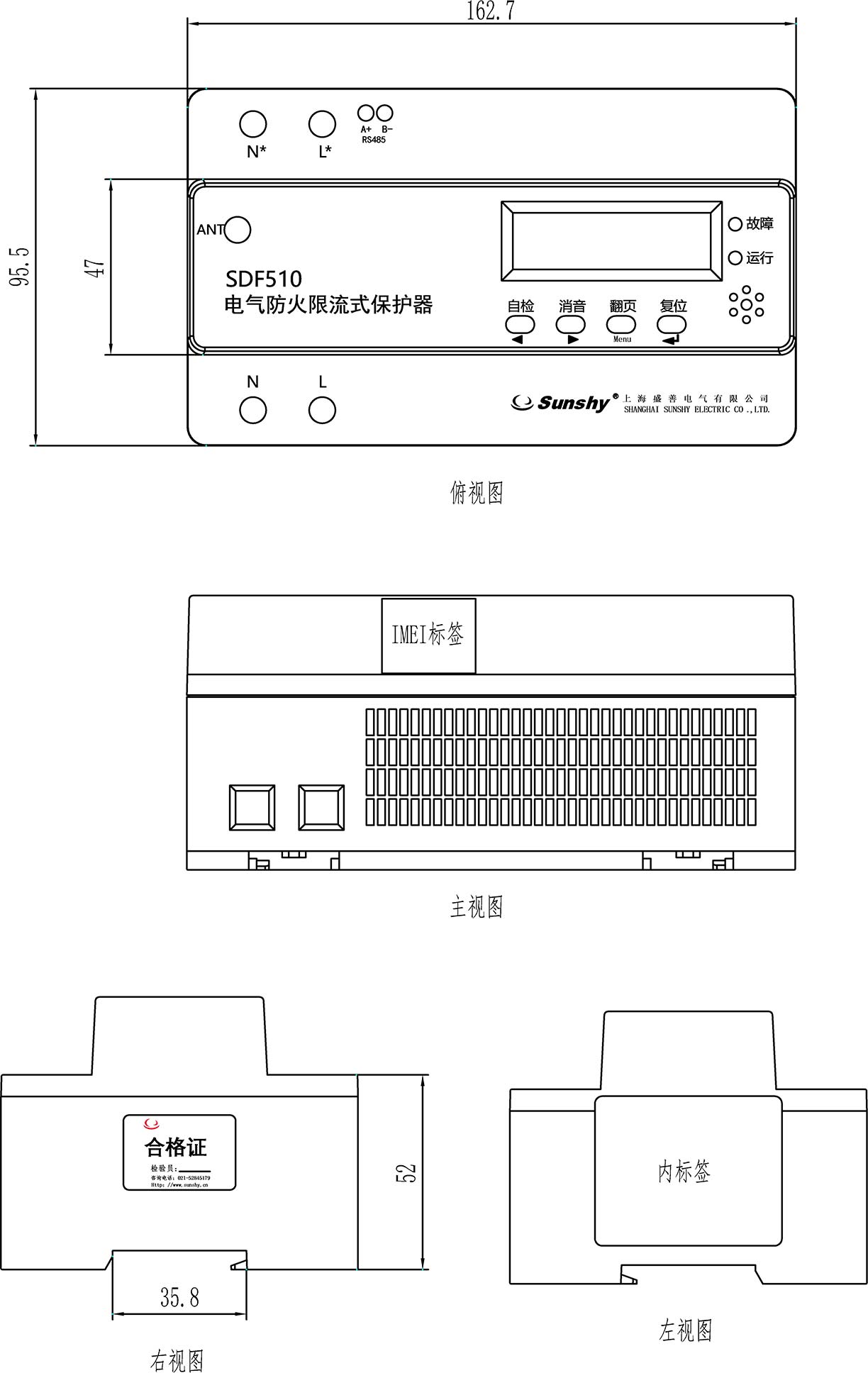 电气防火限流式保护器