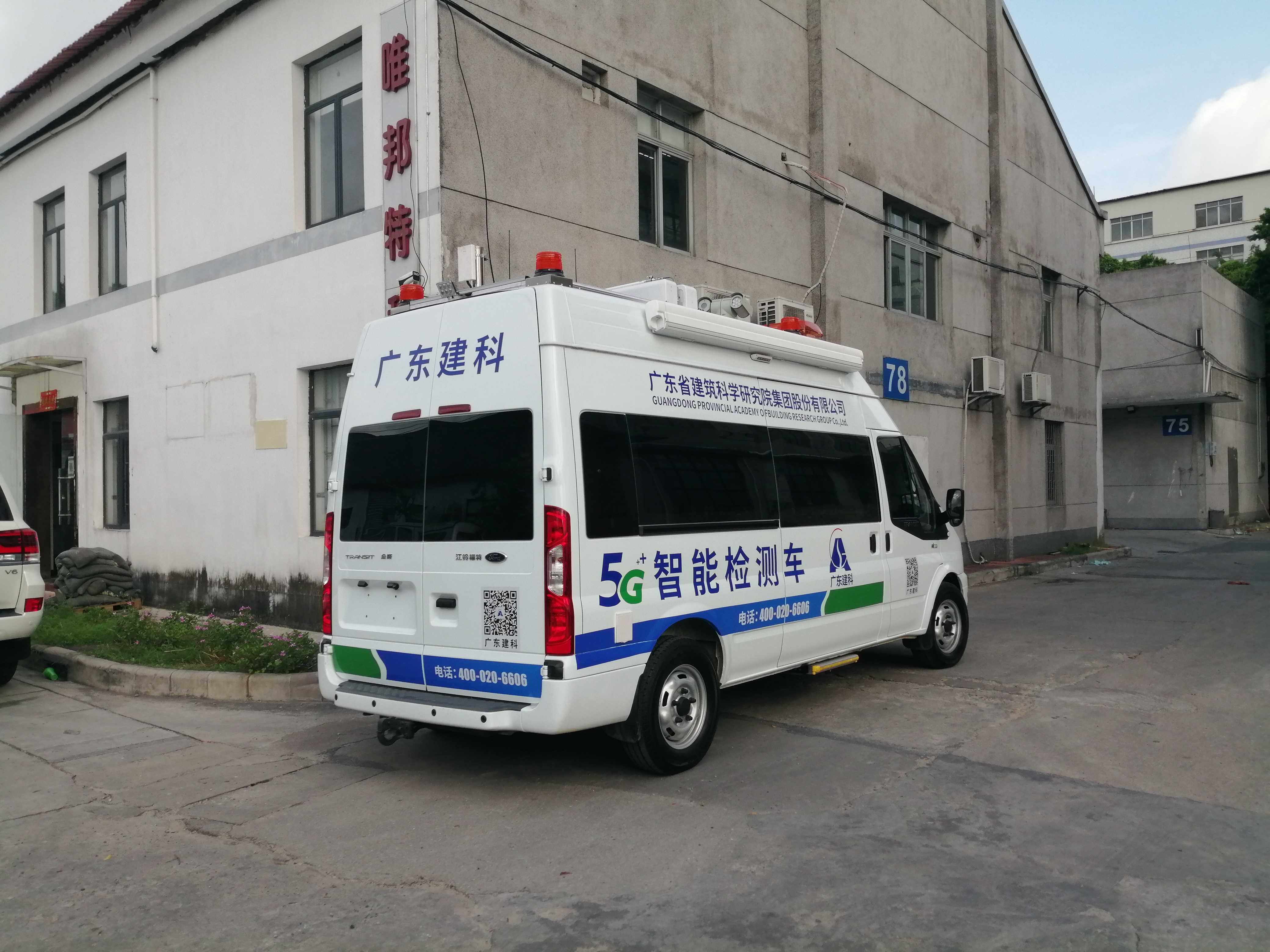“最强即战力”!我公司为广东建科院研发5G智能检测车助力广东省防灾减灾工作 “最强即战力”!我公司为广东建科院研发5G智能检测车助力广东省防灾减灾工作