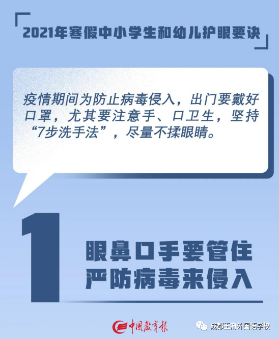 成都王府外国语学校2021寒假致学生家长的一封信