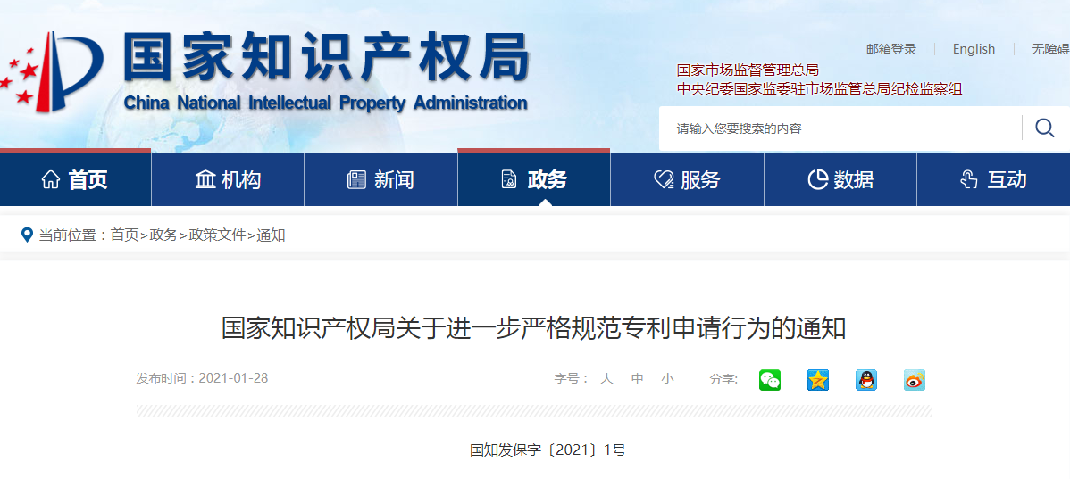 国知局:全面取消对专利申请的资助!在2025年以前全部取消对专利授权的各类财政资助 国知局:全面取消对专利申请的资助!在2025年以前全部取消对专利授权的各类财政资助